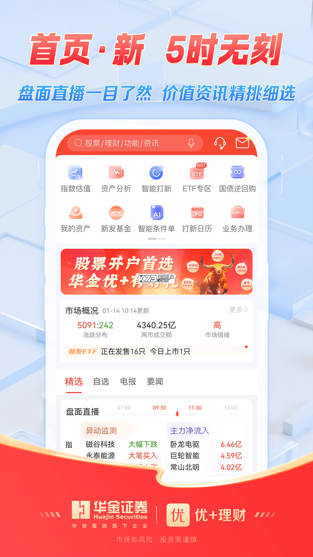 华金优+理财 v6.8.0 下载官方版 截图