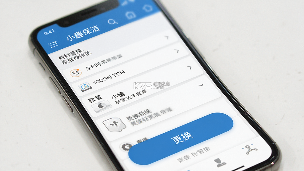 小趣保洁 v2.11.33 下载官方版 截图