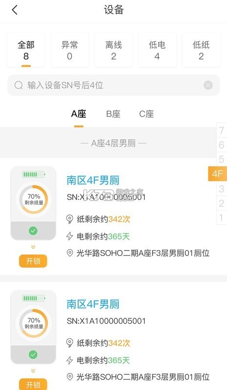 小趣保洁 v2.11.33 下载官方版 截图