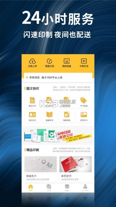 柚子闪印 v2.0.26 下载安卓版 截图