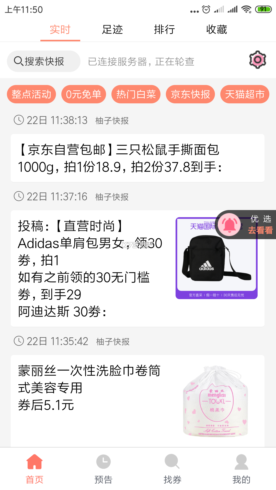 柚子闪印 v2.0.26 下载安卓版 截图