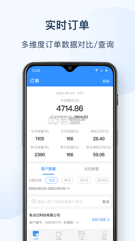友宝友客云 v2.3.3 下载官方版 截图