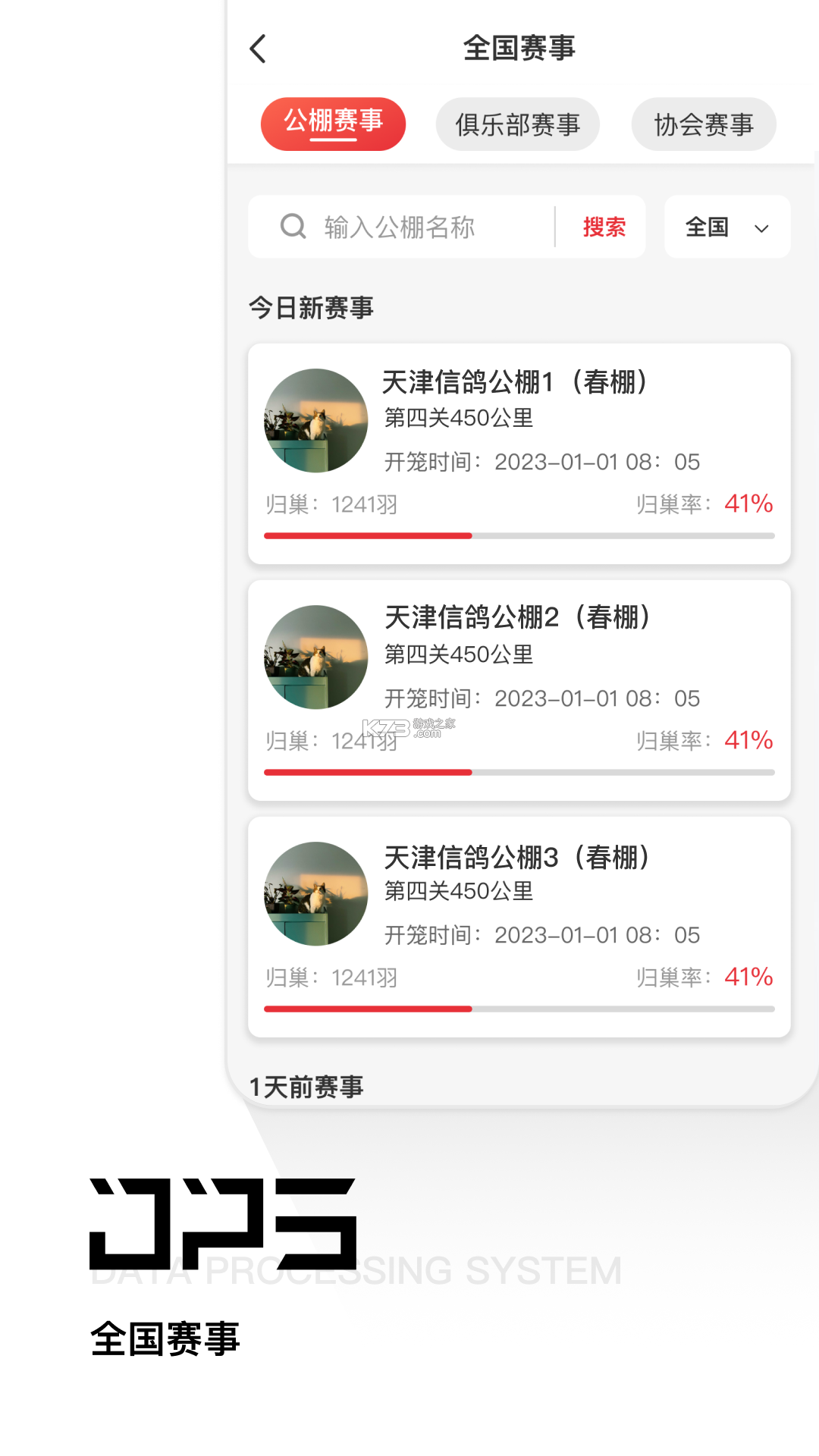 友宝友客云 v2.3.3 下载官方版 截图