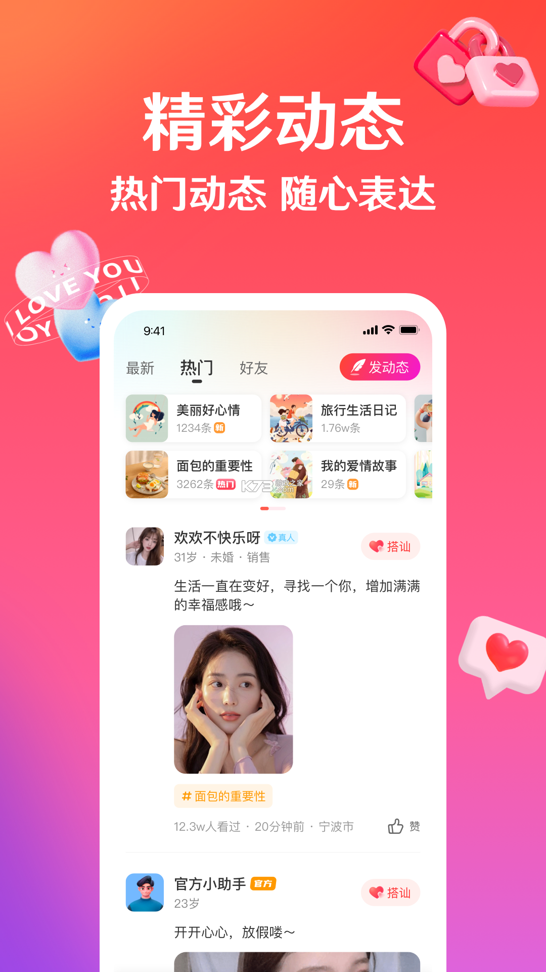 友宝友客云 v2.3.3 下载官方版 截图