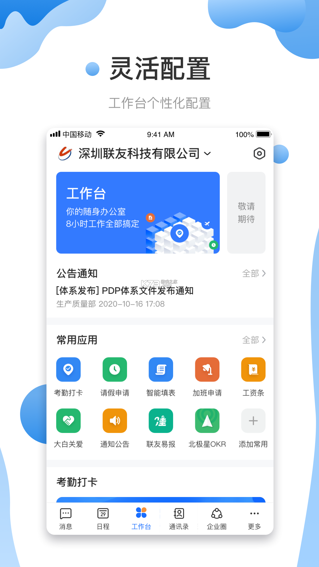 友宝友客云 v2.3.3 下载官方版 截图
