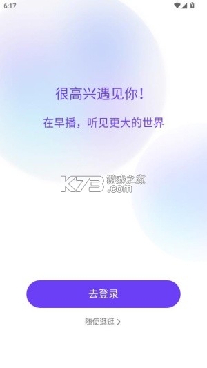 早播 v1.3.26 下载官方版 截图