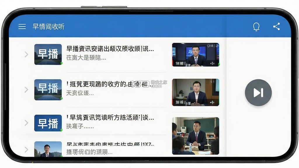 早播 v1.3.26 下载官方版 截图