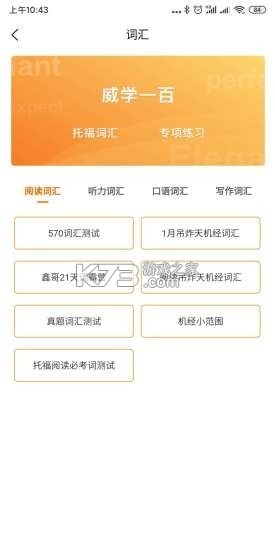威学在线 v1.0.22 官方app下载安装 截图