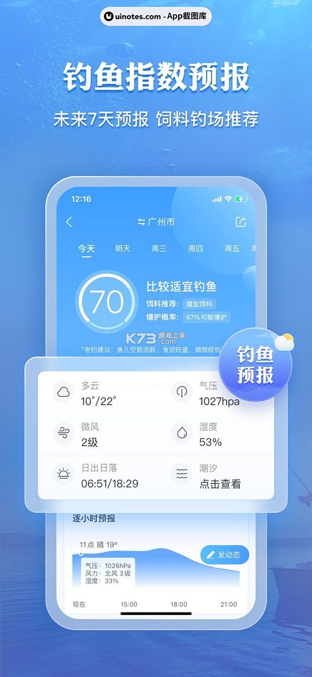 墨鱼天气助手 v8.3.0 下载官方版 截图