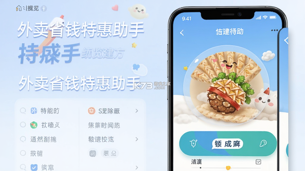 外卖省钱特惠助手 v1.9 下载手机版 截图