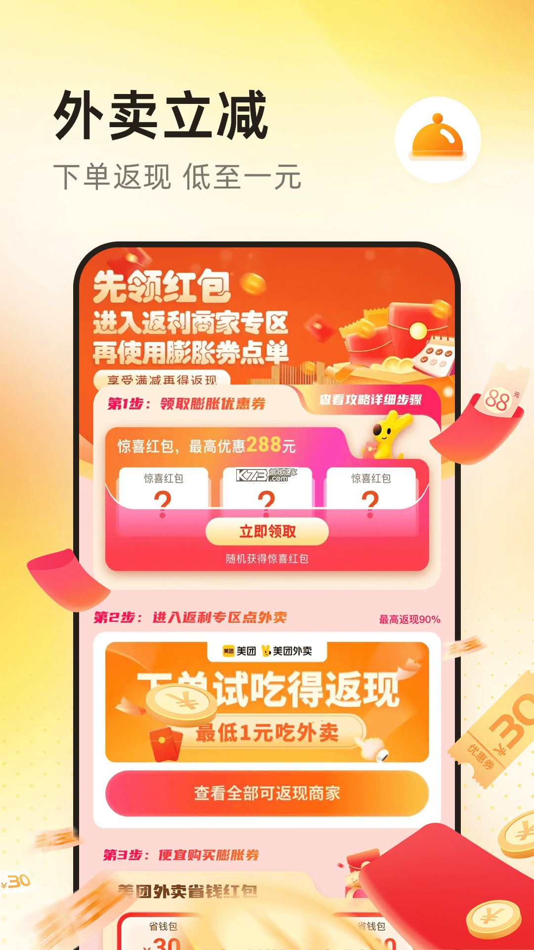 外卖省钱特惠助手 v1.9 下载手机版 截图