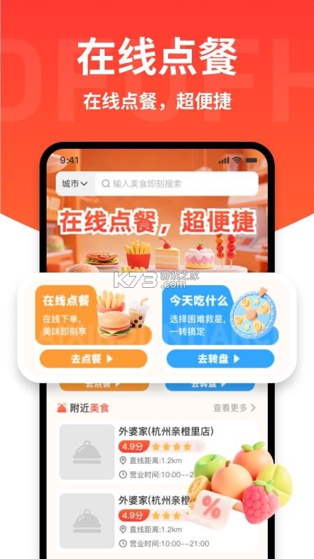 外卖省钱特惠助手 v1.9 下载手机版 截图