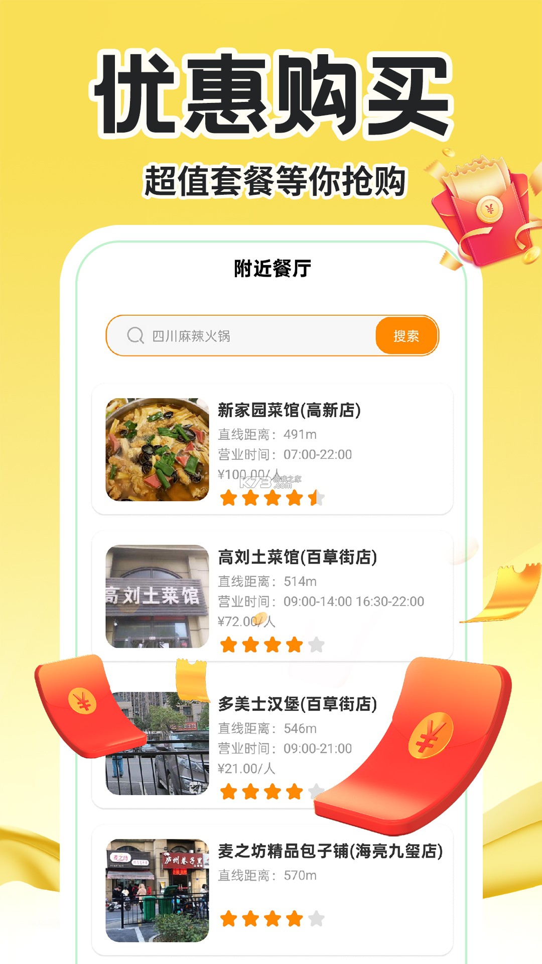 外卖省钱特惠助手 v1.9 下载手机版 截图