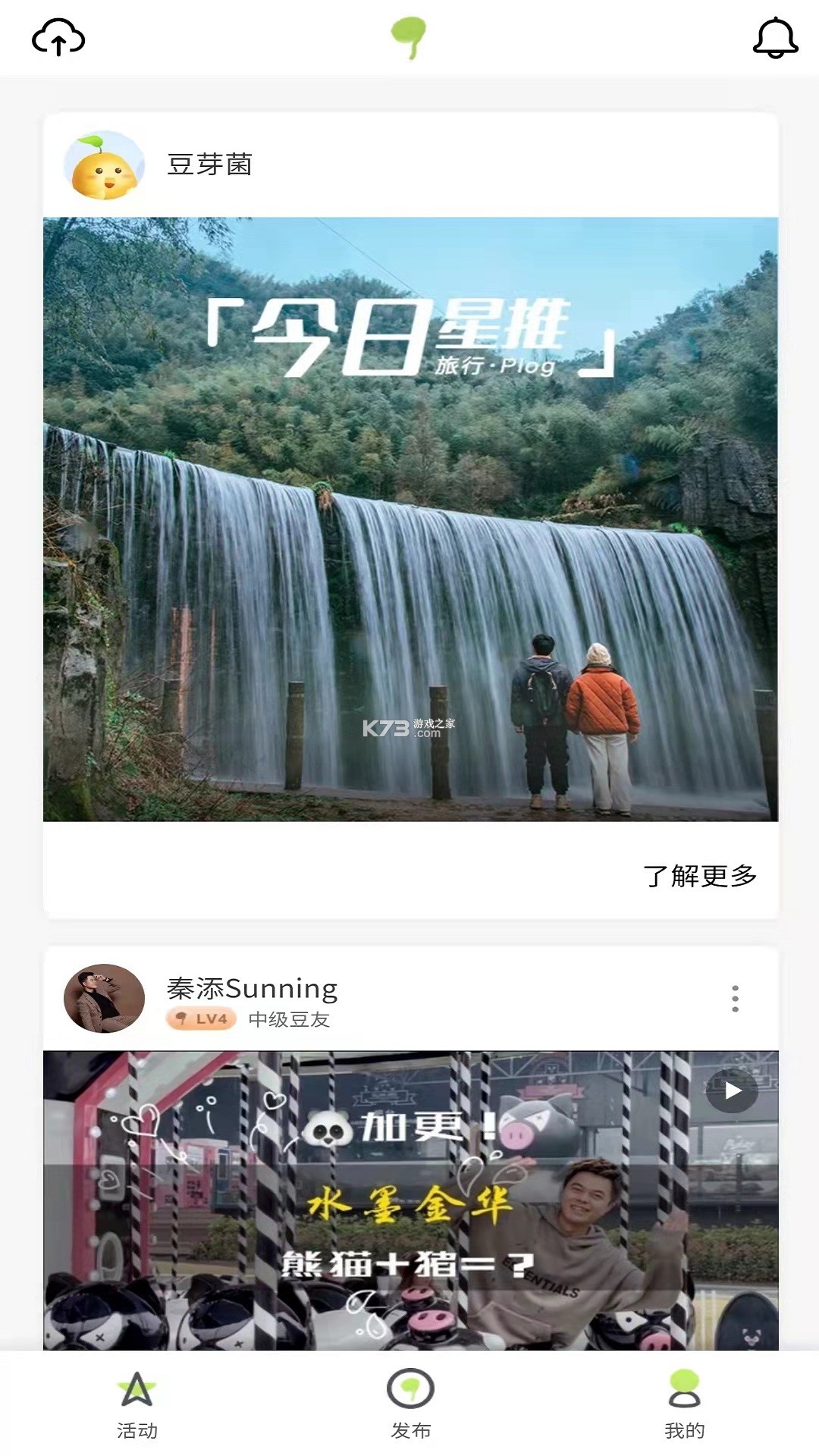 豆芽部落 v2.0.80 下载免费 截图
