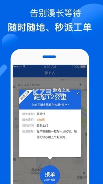 锁匠达 v1.1.42 官方app下载安装 截图