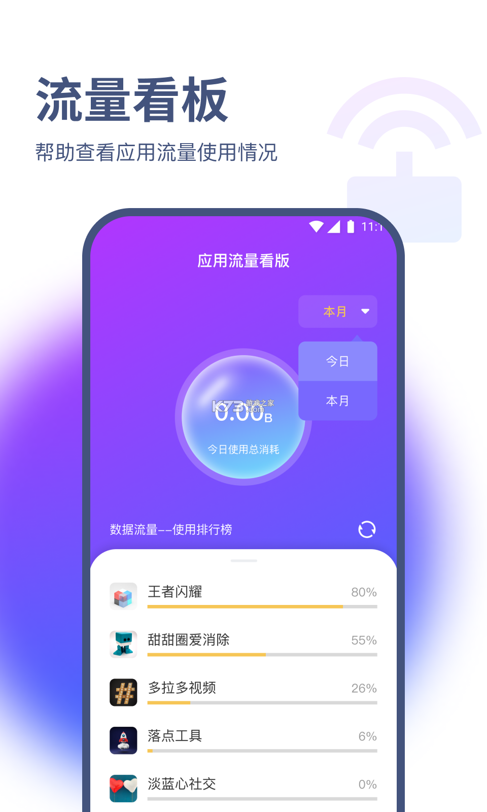 青崖流量顾问 v1.7 下载官方版 截图