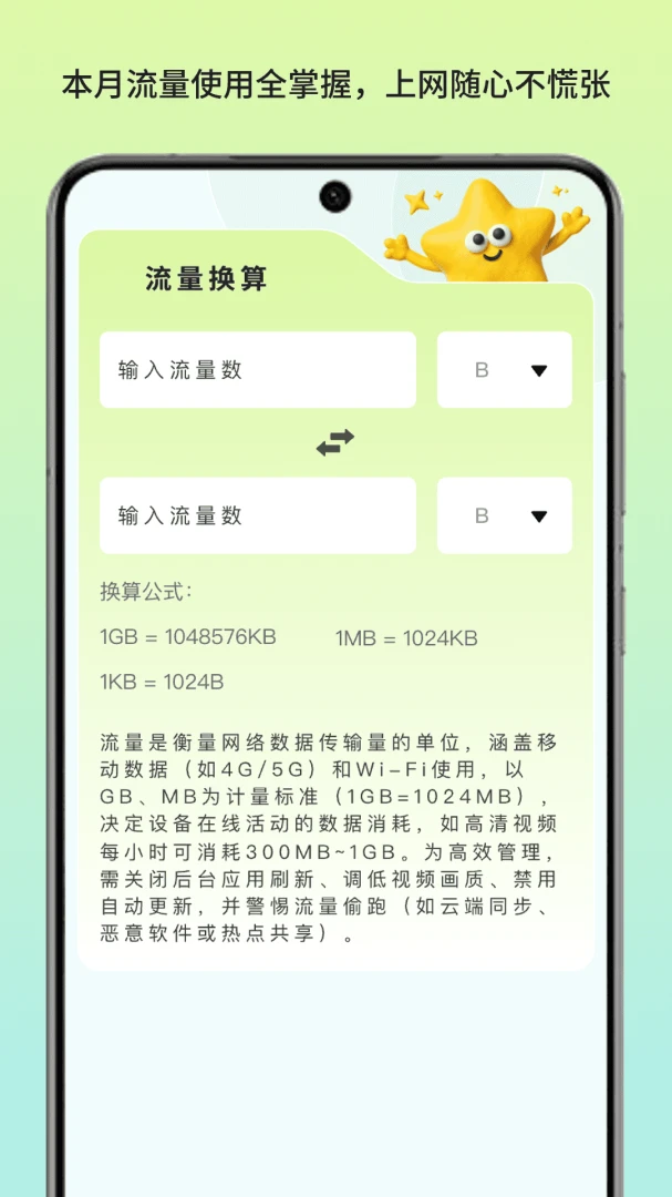 青崖流量顾问 v1.7 下载官方版 截图
