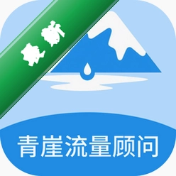 青崖流量顾问下载官方版v1.7