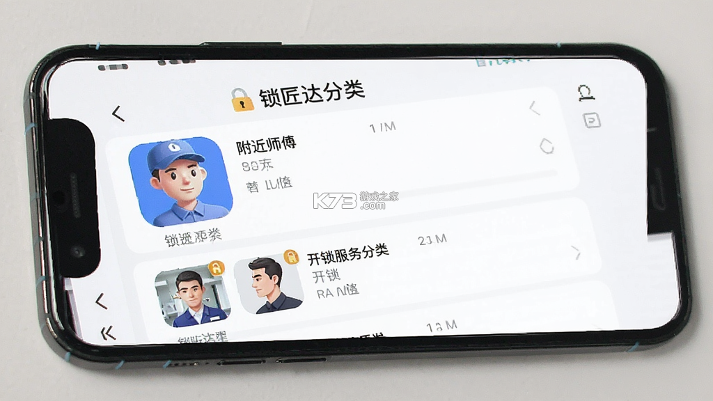 锁匠达 v1.1.42 官方app下载安装 截图
