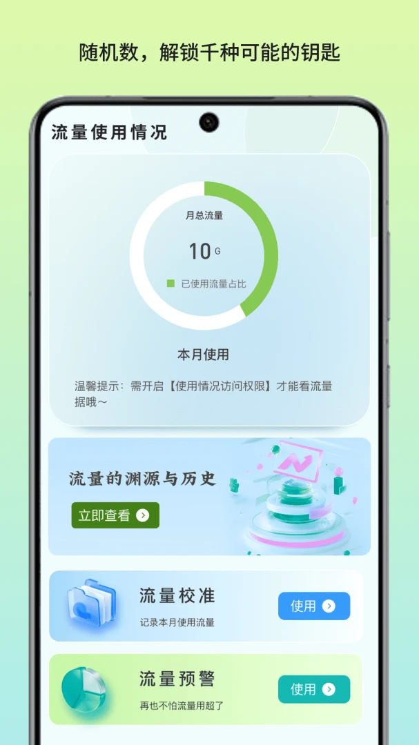 青崖流量顾问 v1.7 下载官方版 截图