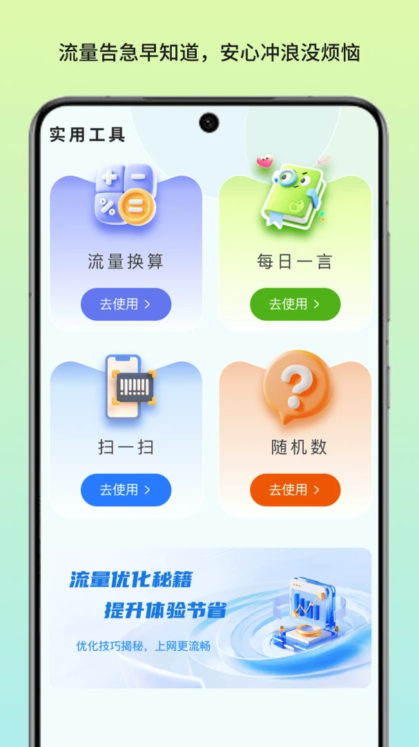 青崖流量顾问 v1.7 下载官方版 截图