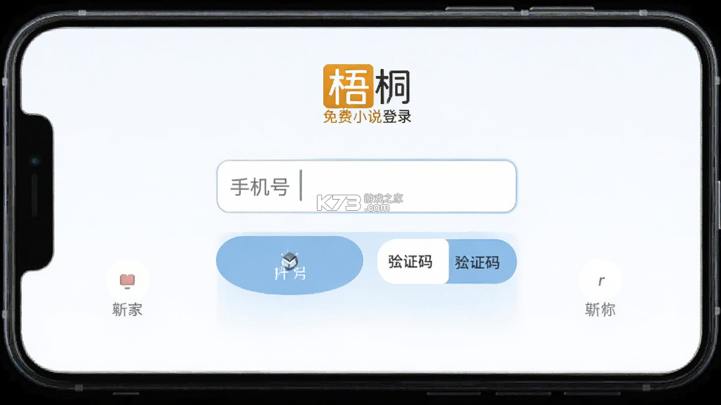 梧桐免费小说 v1.5.3 下载免费 截图