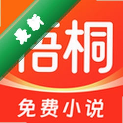 梧桐免费小说下载免费v1.5.3