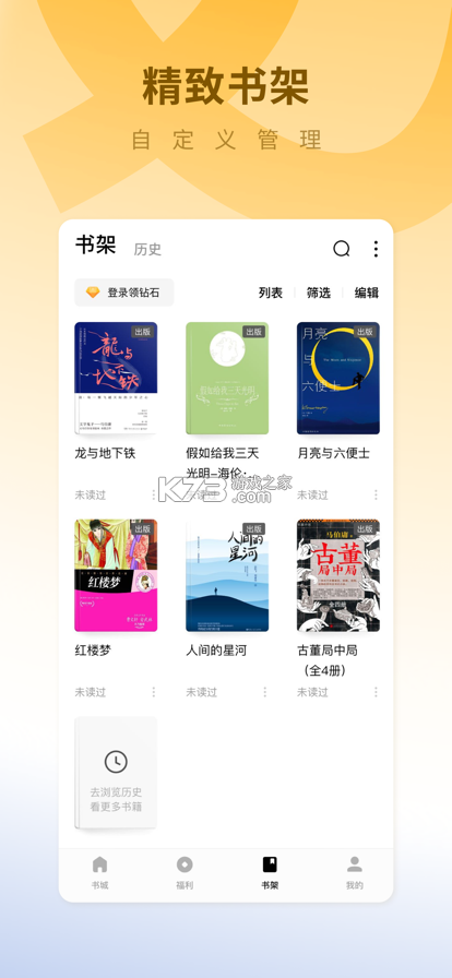 梧桐免费小说 v1.5.3 下载免费 截图