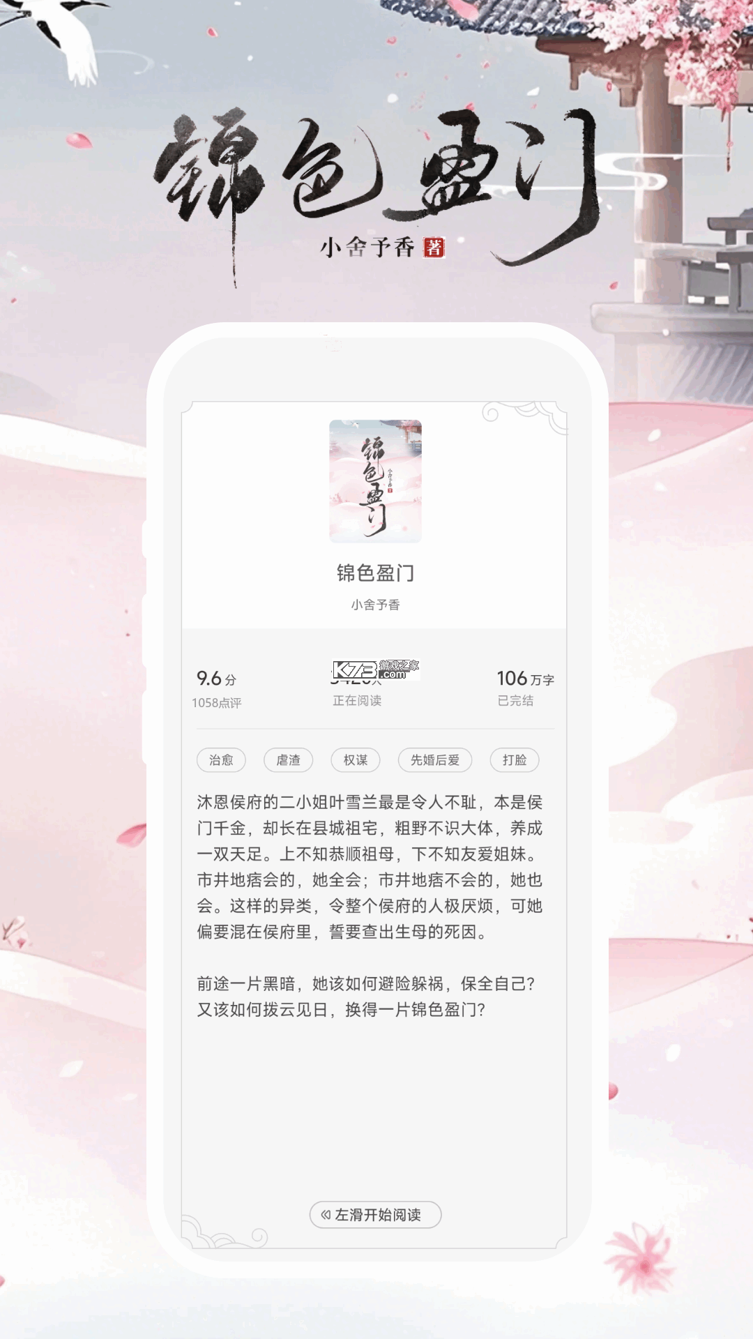 梧桐免费小说 v1.5.3 下载免费 截图