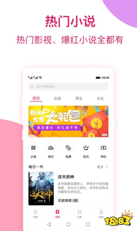 梧桐免费小说 v1.5.3 下载免费 截图