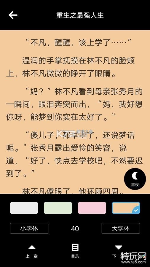 梧桐免费小说 v1.5.3 下载免费 截图