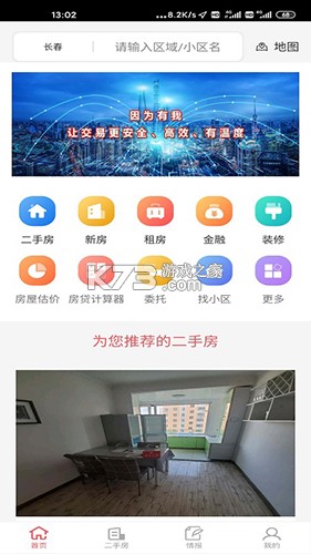 住房宝 v3.9.0 安卓下载软件免费 住房宝 v3.9.0 安卓下载软件免费