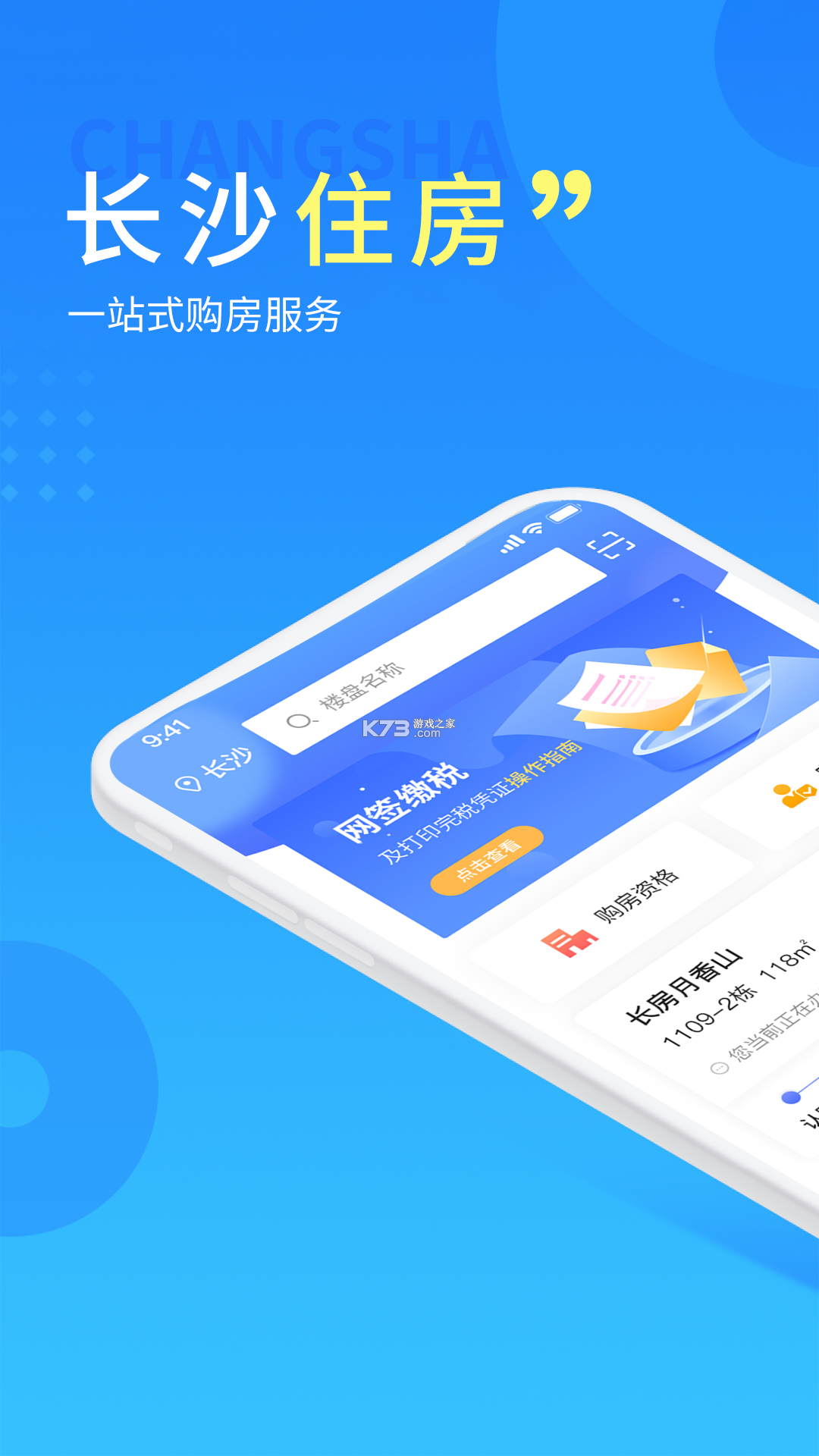 住房宝 v3.9.0 安卓下载软件免费 截图