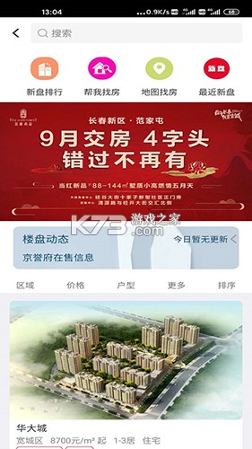 住房宝 v3.9.0 安卓下载软件免费 截图