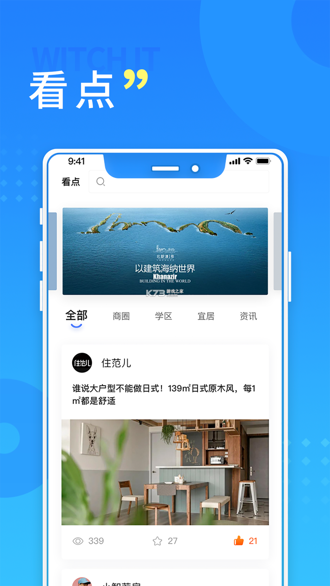 住房宝 v3.9.0 安卓下载软件免费 截图