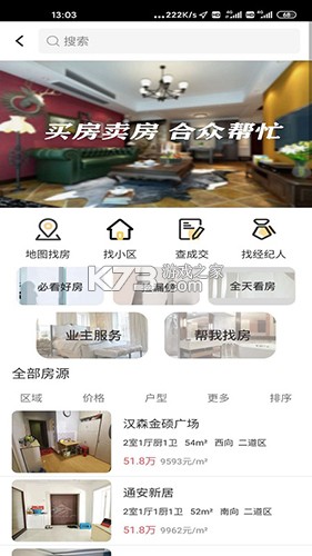 住房宝 v3.9.0 安卓下载软件免费 截图