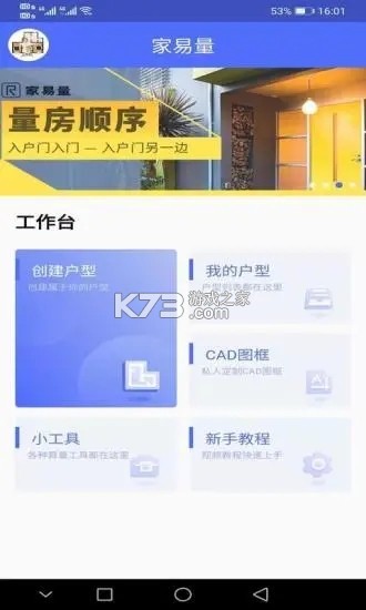 家易量 v2.1.6 下载官方版 截图