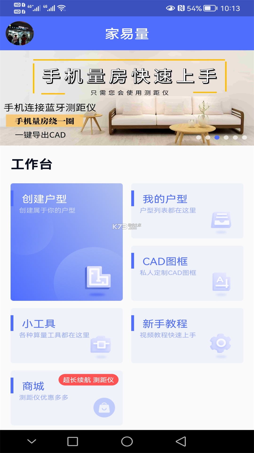 家易量 v2.1.6 下载官方版 截图