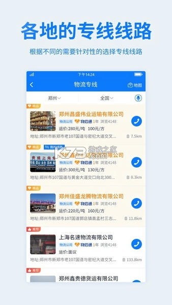 物通网配货经纪人 v4.2.3 下载官方版 截图