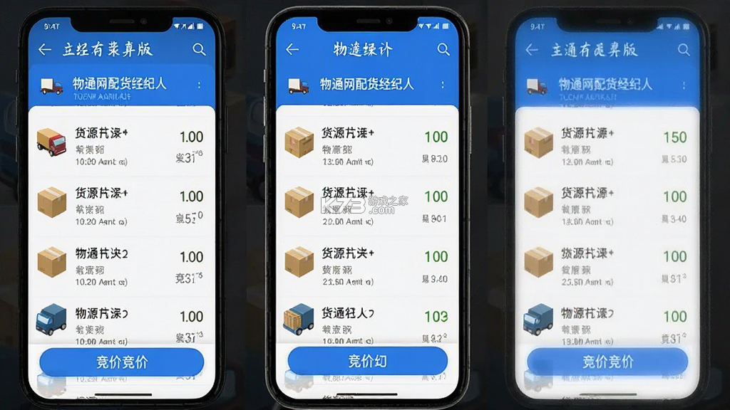 物通网配货经纪人 v4.2.3 下载官方版 截图