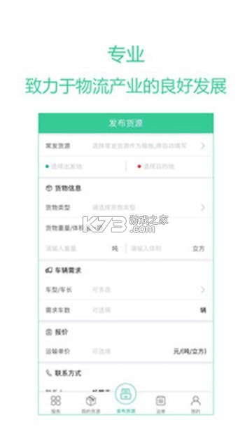 物通网配货经纪人 v4.2.3 下载官方版 截图