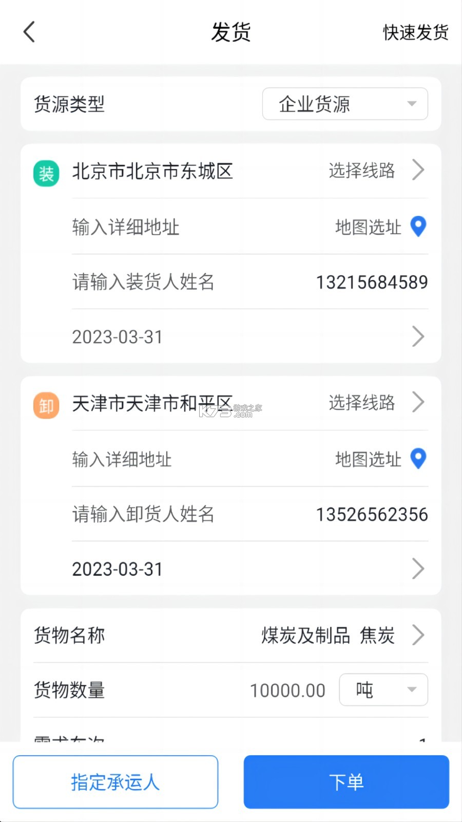 物通网配货经纪人 v4.2.3 下载官方版 截图