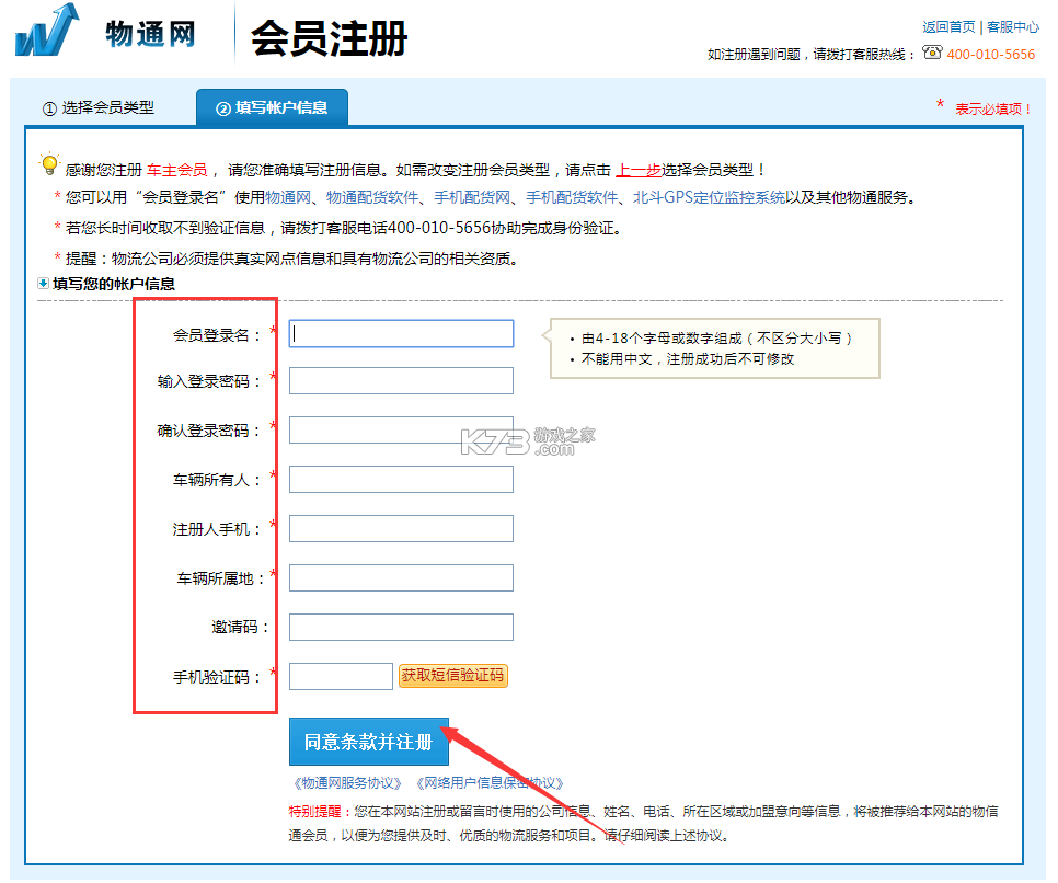 物通网配货经纪人 v4.2.3 下载官方版 截图