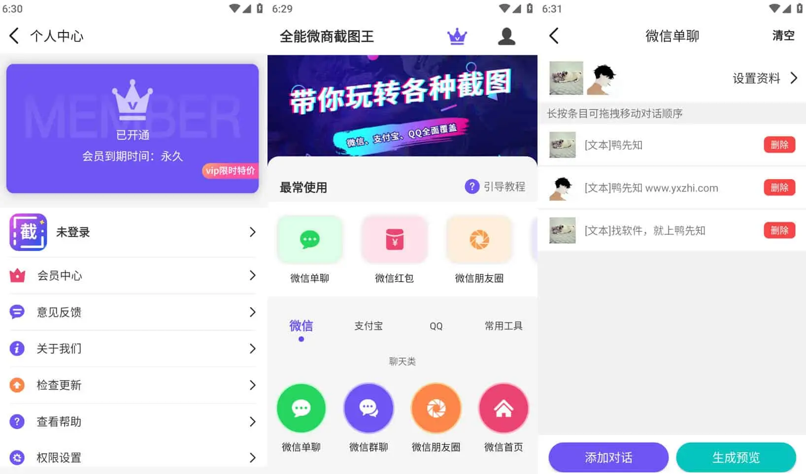 物通网配货经纪人 v4.2.3 下载官方版 截图