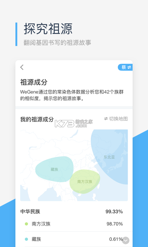 微基因 v2.4.18 安卓下载软件 截图