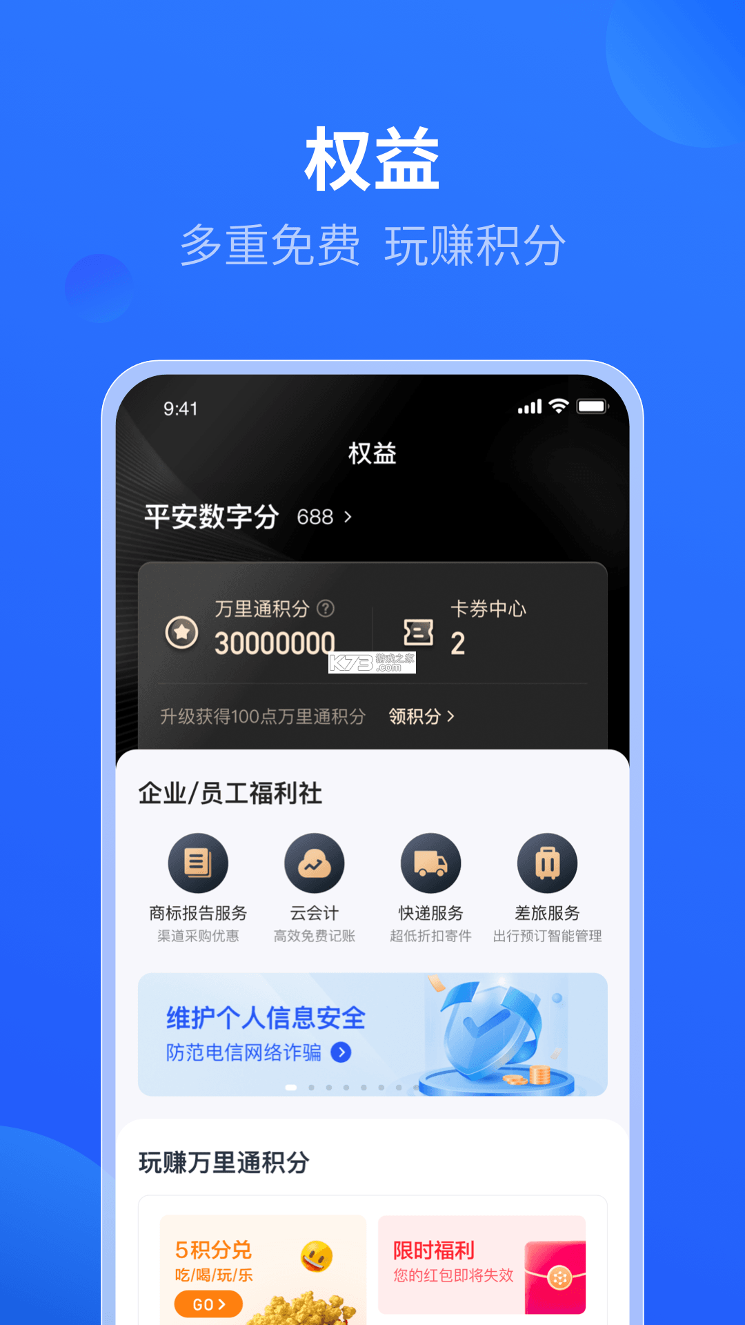 平安数字口袋 v7.2.9 app下载 截图
