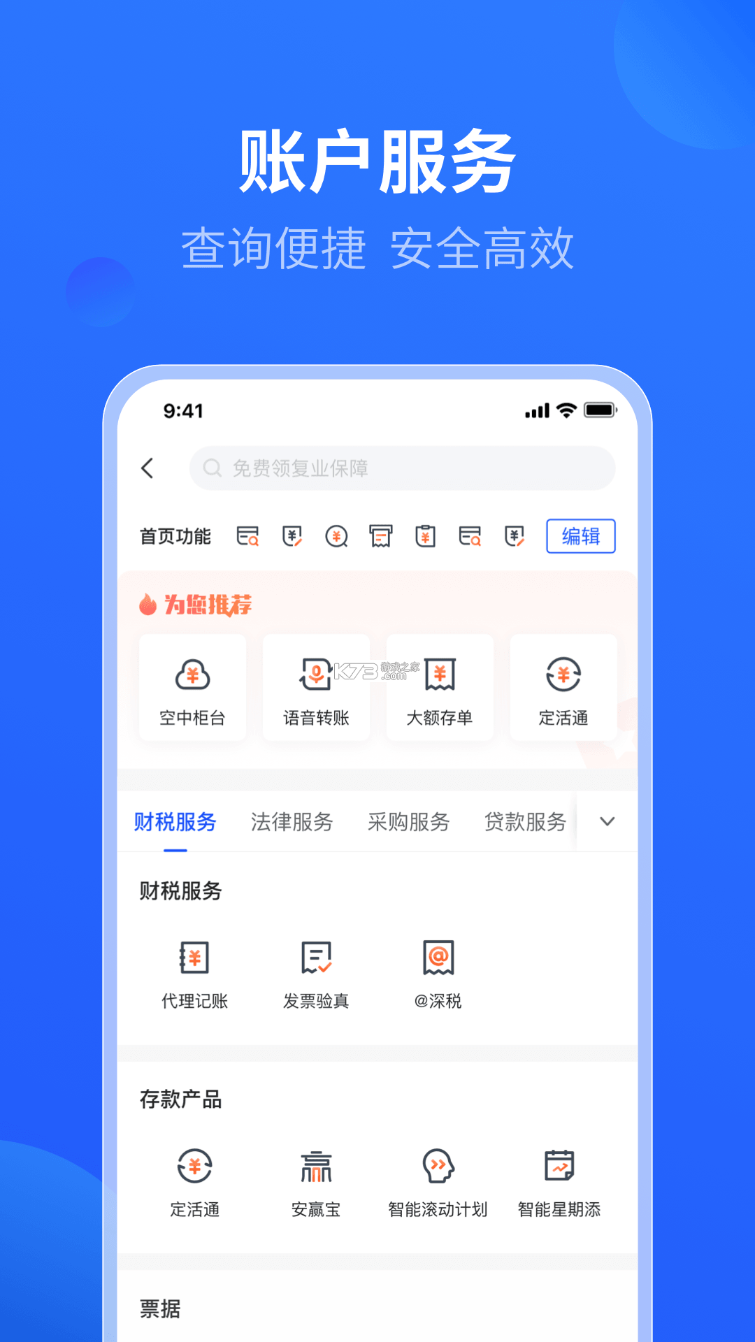 平安数字口袋 v7.2.9 app下载 截图