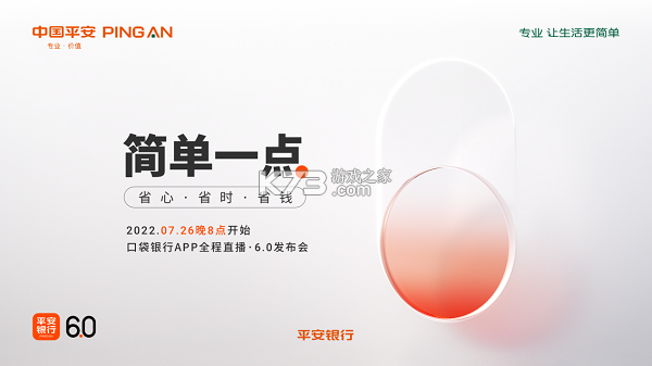 平安数字口袋 v7.2.9 app下载 截图