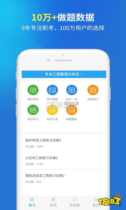 一级建造师 v16.2 安卓下载软件 一级建造师 v16.2 安卓下载软件