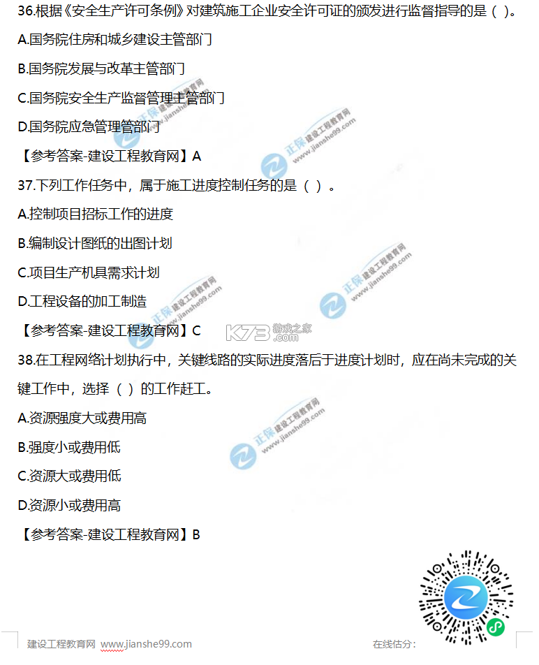 一级建造师 v16.2 安卓下载软件 一级建造师 v16.2 安卓下载软件